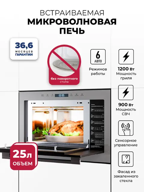 Встраиваемая микроволновая печь LEX BIMO 25.03N GREY